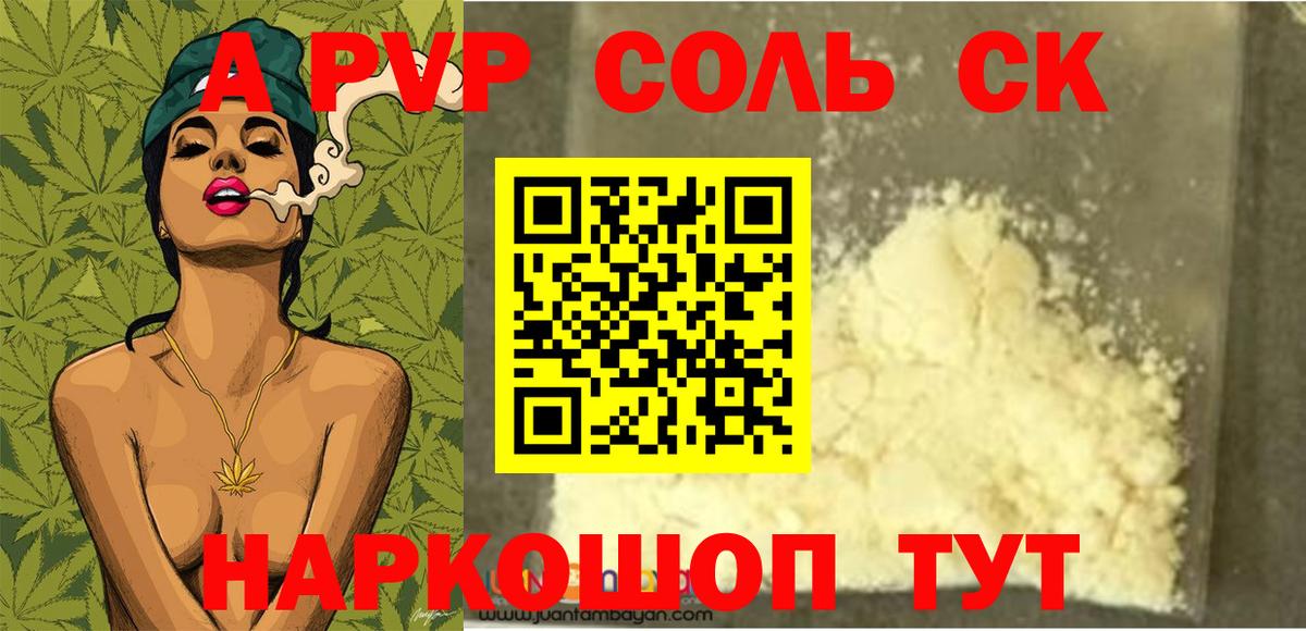 Alfa_PVP Crystall Воркута