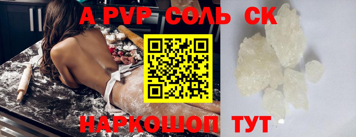 А ПВП кристаллы  Вход с VPN  Воркута  Alpha-PVP кристаллы 