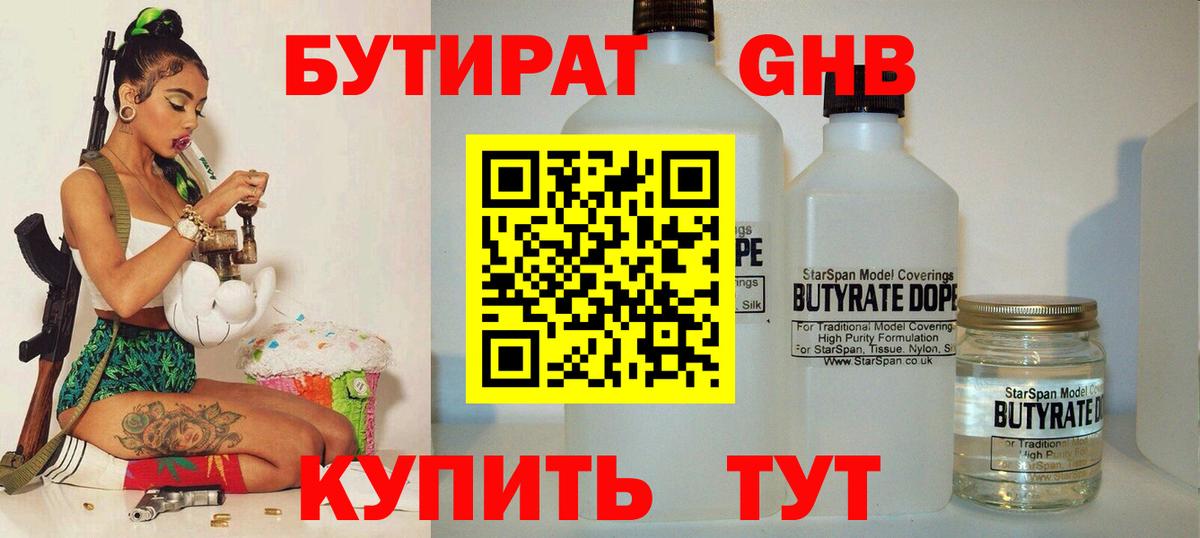 Бутират BDO  Вход с VPN  Воркута 