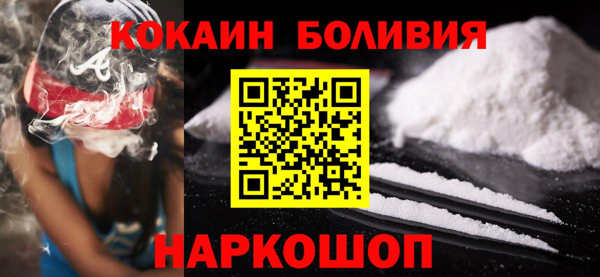 КОКАИН Боливия Воркута