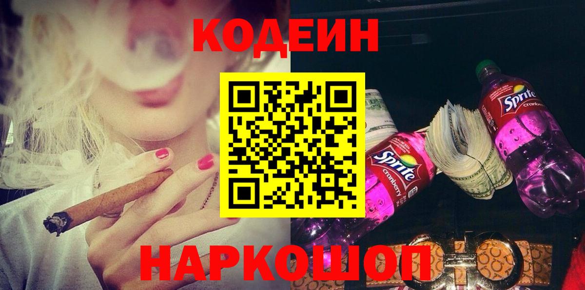 Воркута  Кодеин напиток Lean (лин)  Вход с VPN  Кодеиновый сироп Lean Purple Drank 