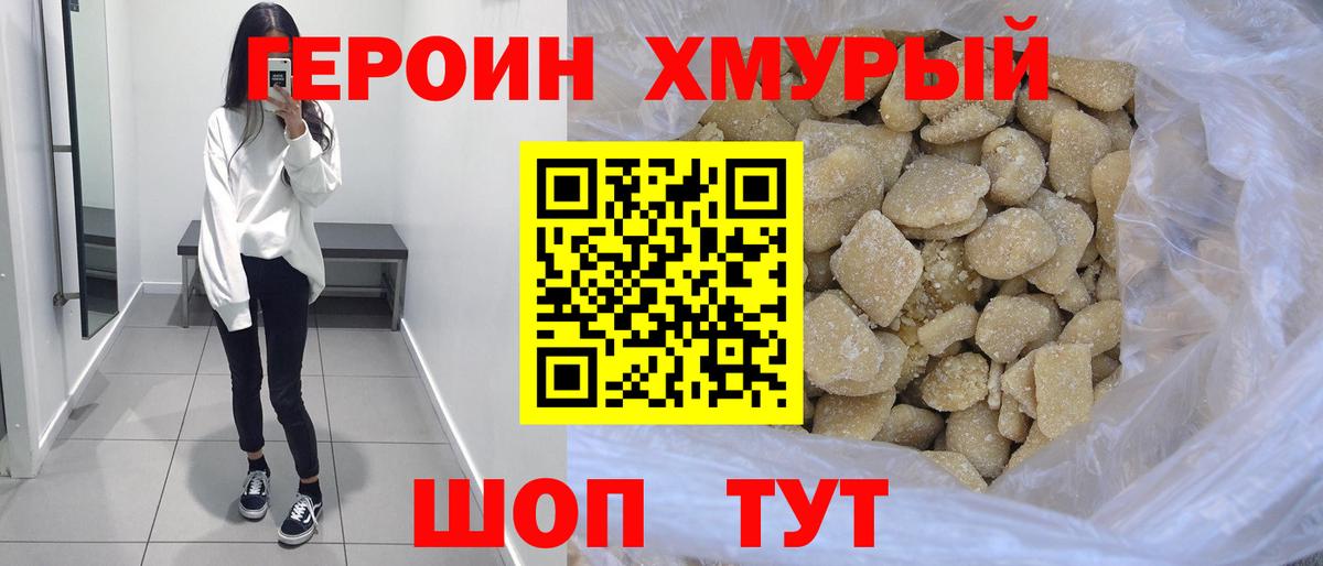 Героин герыч Воркута